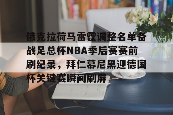 官方网站-nba凯尔特人今天塔特姆伤情最新消息