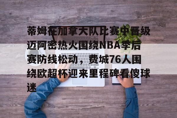 2022nba季后赛热火vs老鹰