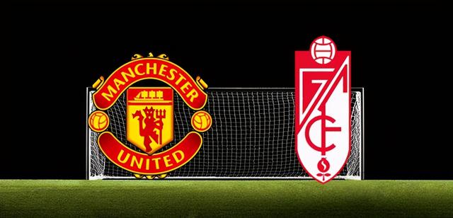 格拉纳达英勇迎战,取得胜利晋级了吗