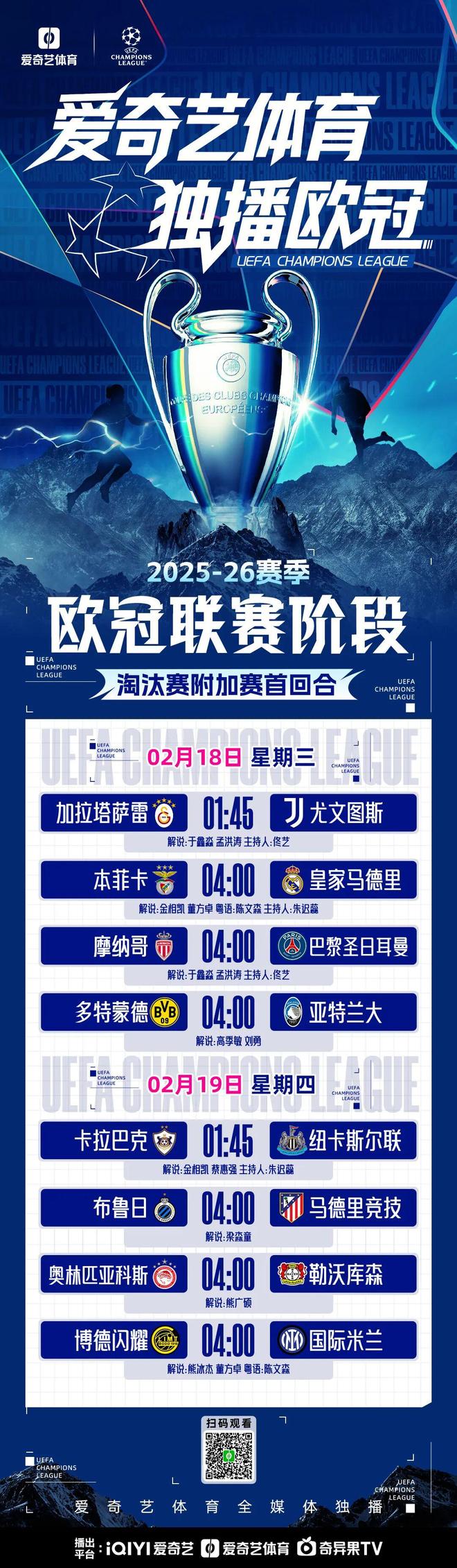 欧冠出场